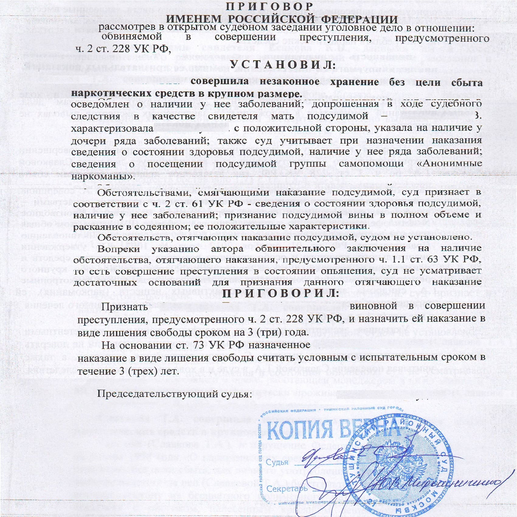 Условный срок по нижней границе санкции за хранение наркотиков ч. 2 ст. 228 УК РФ