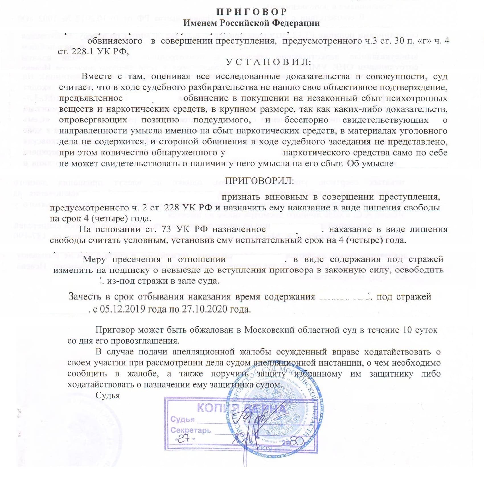 Переквалификация сбыта ч. 4 ст. 228.1 УК РФ на хранение ч. 2 ст. 228 УК РФ — условный срок