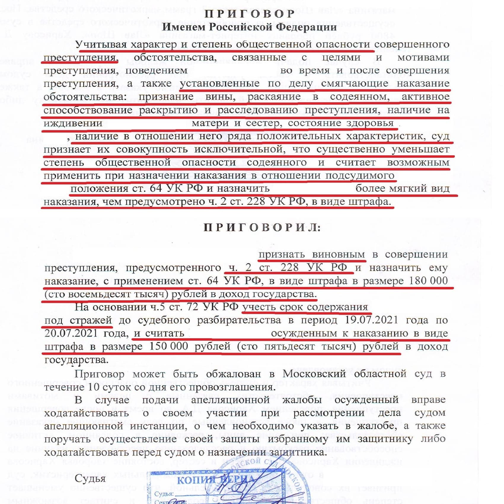 Беспрецедентный приговор за хранение наркотиков по ч. 2 ст. 228 УК РФ в виде штрафа