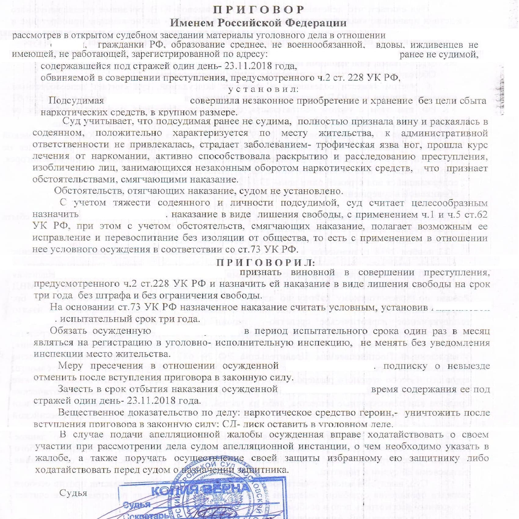 Условный приговор 3 года за приобретение и хранение наркотиков ч. 2 ст. 228 УК РФ