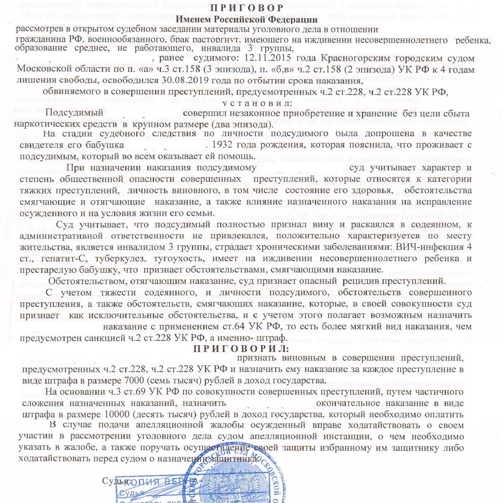 Штраф 10 тыс. руб. по 2-м эпизодам ч. 2 ст. 228 УК РФ при наличии рецидива