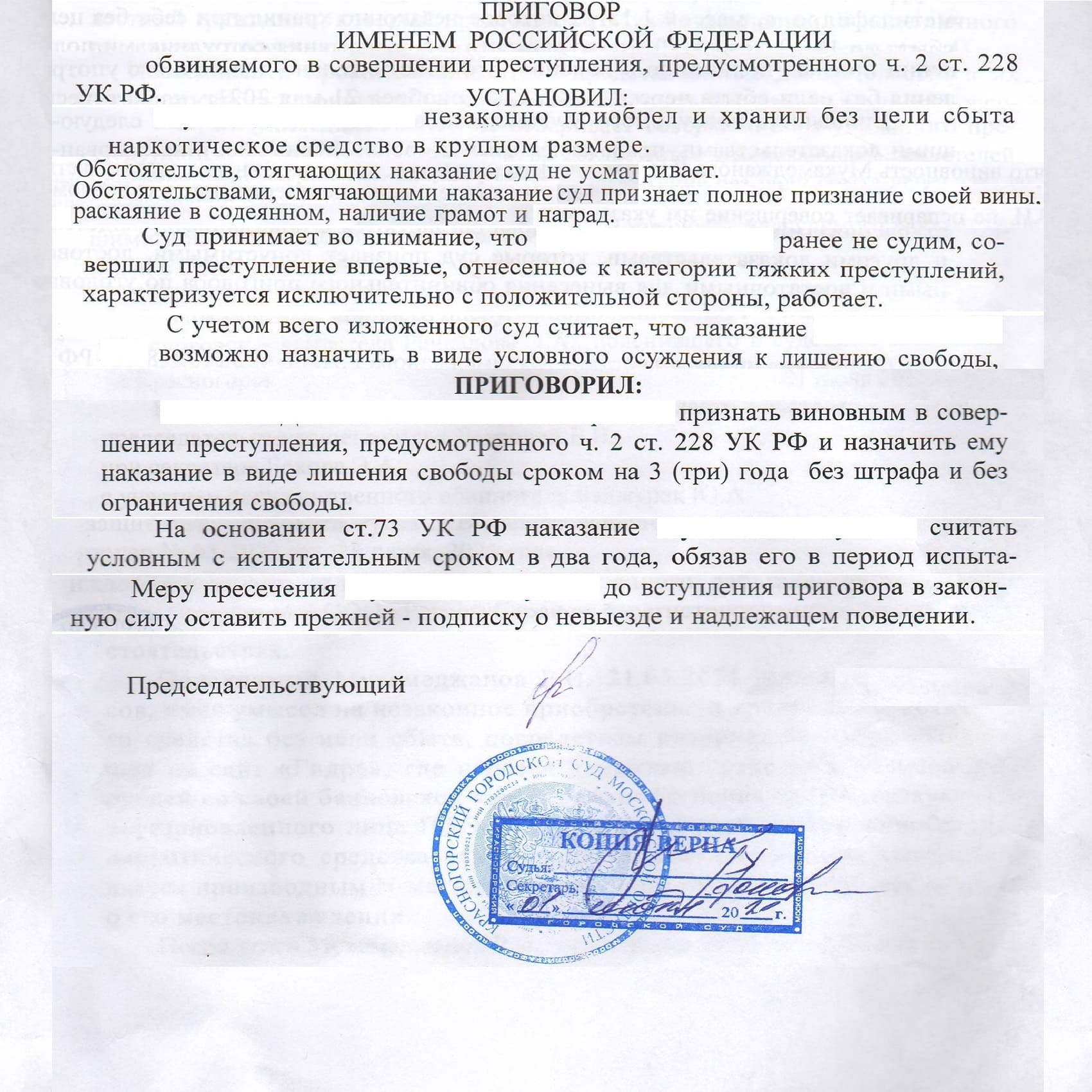 Минимальный условный срок по ч. 2 ст. 228 УК РФ за хранение альфа-PVP